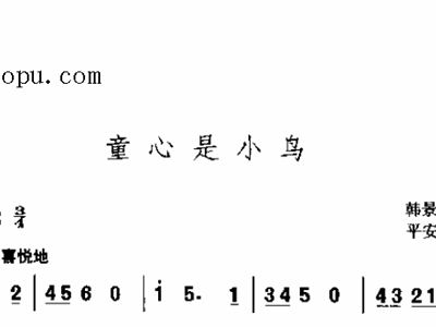 相关歌谱[歌谱] 童心是小鸟 韩景连 平安俊 (1p 826x1168 )[歌谱] 童心是小鸟 肖