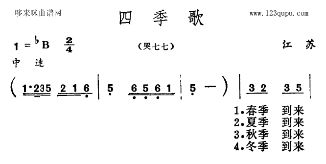四季歌江苏民歌