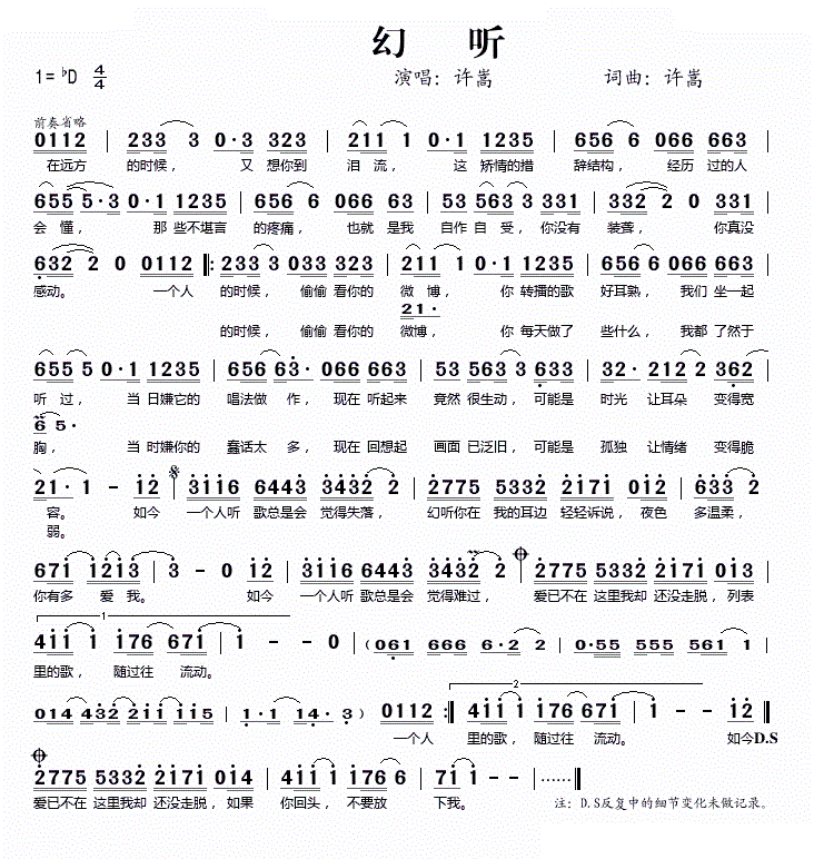 幻听吉他简谱_幻听 吉他谱