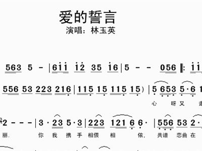 爱的誓言简谱_爱的誓言歌谱简谱