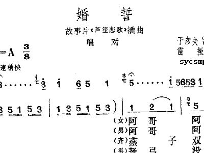 简谱婚誓_婚誓简谱歌谱