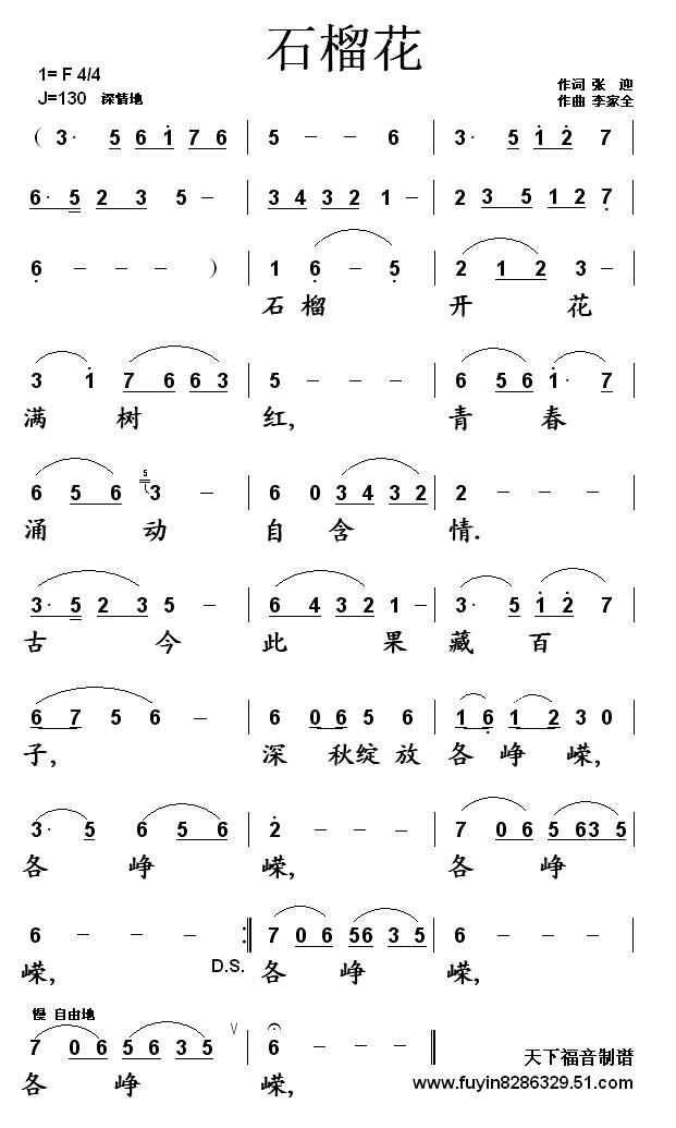石榴花 歌谱 简谱