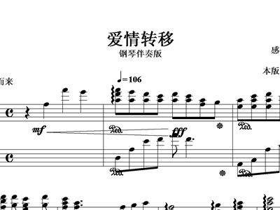 爱情转移古筝谱d调