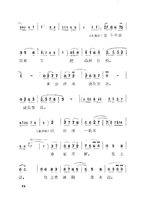 豫剧朝阳沟简谱_豫剧朝阳沟亲家母简谱