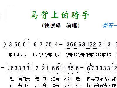 马背上的简谱_马背上思念简谱(3)