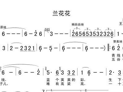 兰花花歌曲简谱_梦中的兰花花简谱(3)