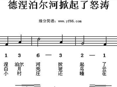 德涅泊尔简谱_德涅泊尔河掀起了怒涛 简谱