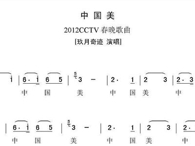 好中国歌谱