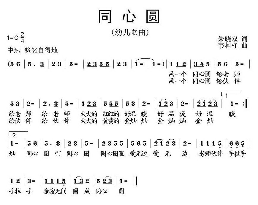同心圆歌谱简谱