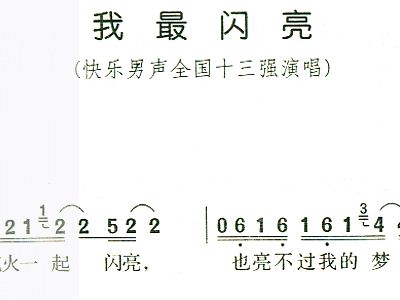 我最闪亮的简谱_我和我的祖国简谱
