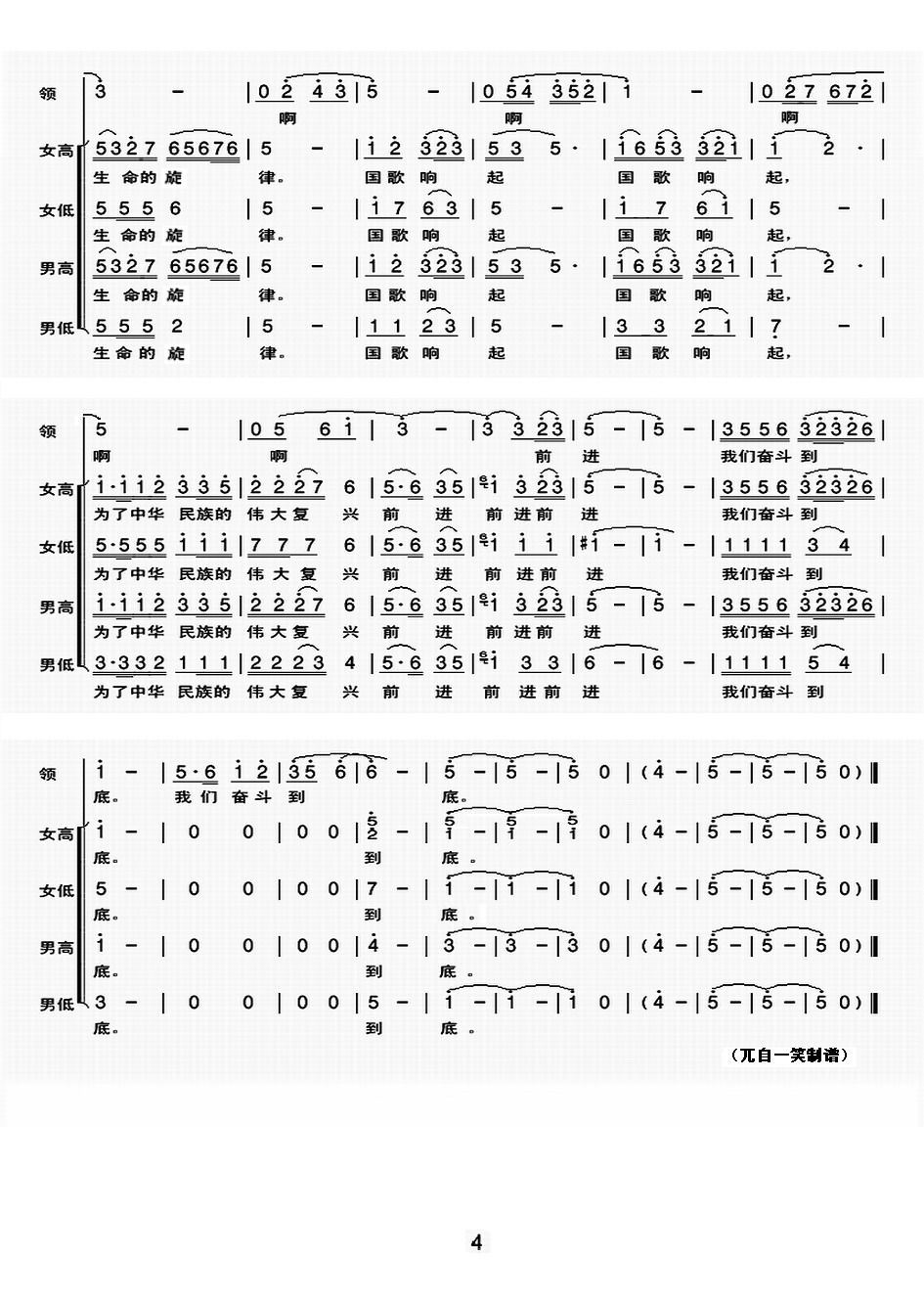 国歌的曲谱_国歌曲谱简谱(5)