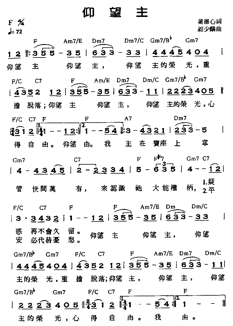 仰望主