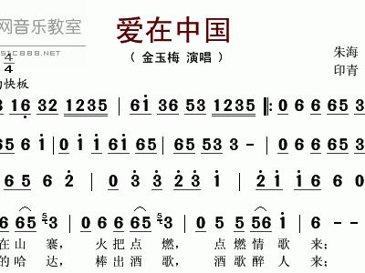 简谱爱在中国_我爱你中国简谱