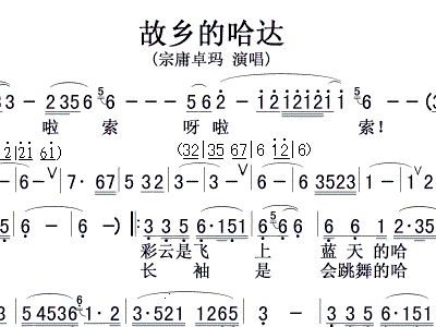 故乡的哈达 宗庸卓玛 歌谱 简谱
