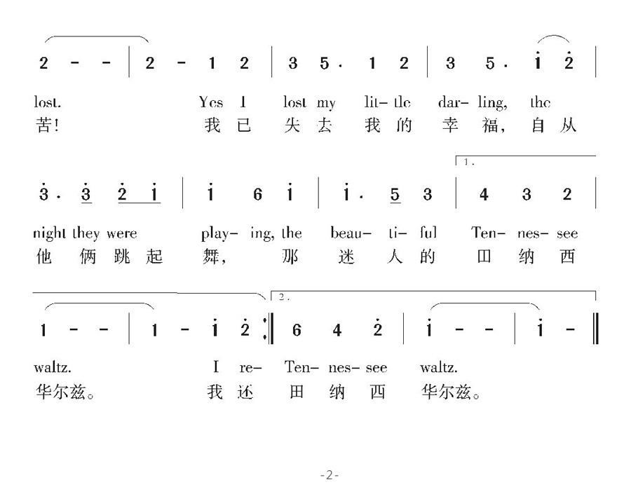 田纳西华尔兹原版曲谱_田纳西华尔兹口琴简谱