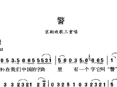 便衣警察主题曲简谱_便衣警察简谱歌谱(5)