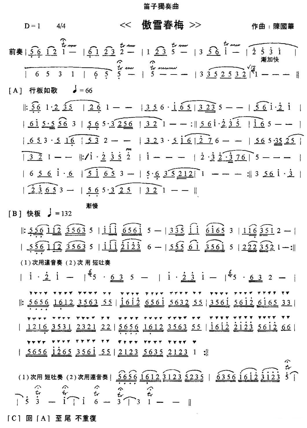 傲寒简谱数字_傲寒钢琴谱数字简谱(3)