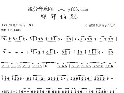 仙笛简谱