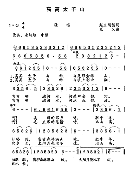 高高太子山 克义 歌谱 简谱
