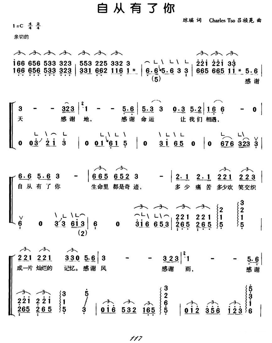 自从有了你简谱_自从有了你笛子