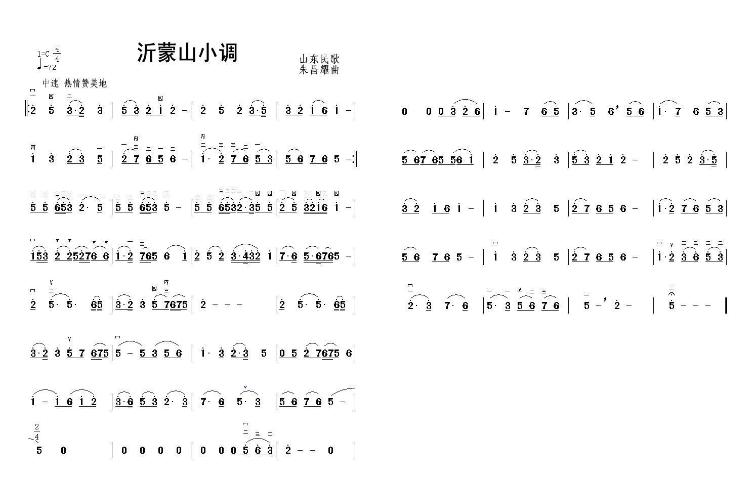 忻蒙山小调简谱_芹蒙山小调谱