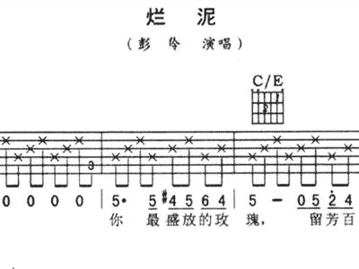 烂泥简谱_烂泥扶不上墙的图片