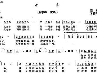 老乡简谱_老乡简谱歌谱
