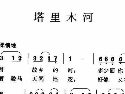 简谱塔里木_塔里木大学(3)