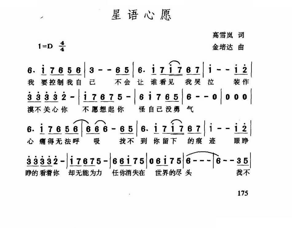 星语心愿古筝简谱_星语心愿钢琴简谱