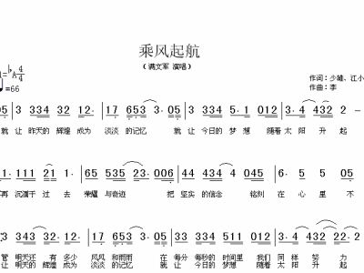 乘风简谱_起风了简谱(2)