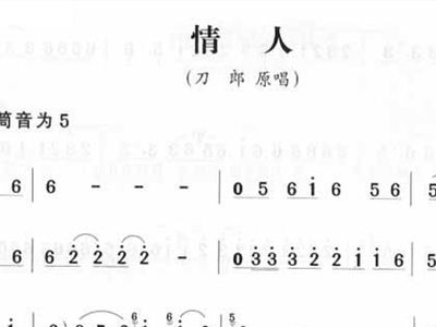 刀郎情人曲谱_情人刀郎简谱(3)