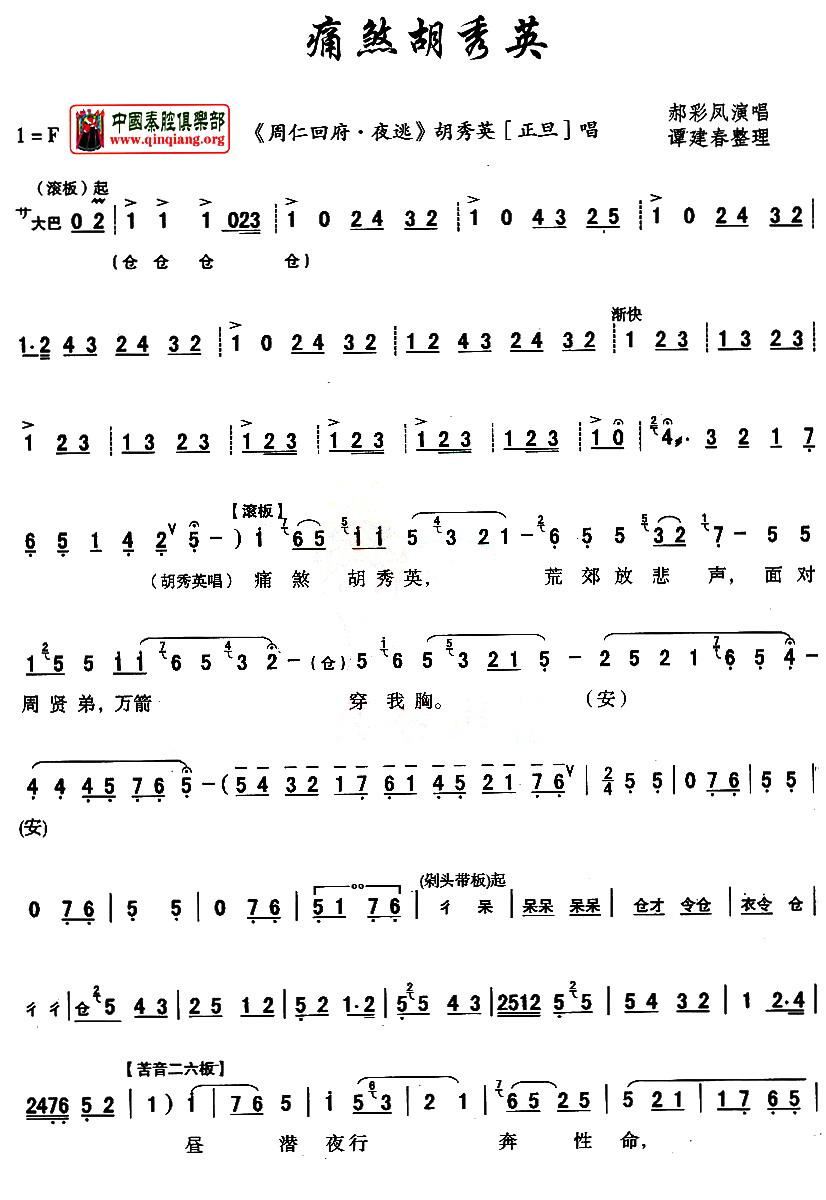 秦腔周仁回府我周仁曲曲谱_秦腔周仁回府夜逃剧照(2)
