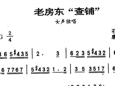 老房东简谱_老房东查铺简谱歌谱(3)