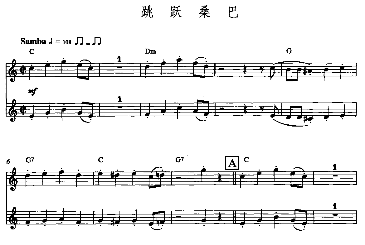 跳跃桑巴 双 笛子谱,长笛谱 简谱