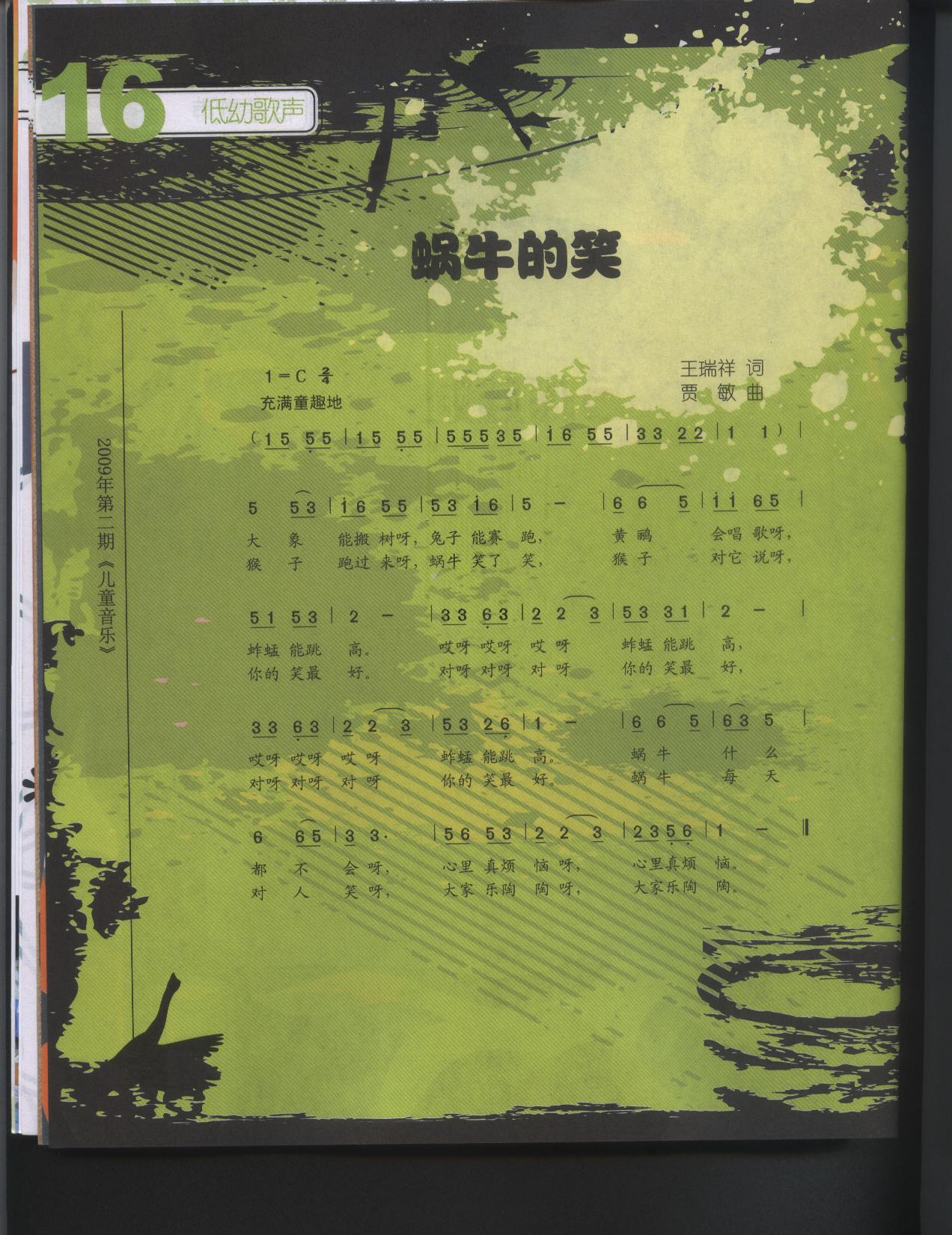蜗牛的笑 低幼歌曲 大班用 歌谱 简谱