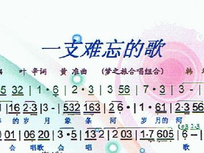 简谱一支难忘的歌_海底一支榴莲简谱(2)