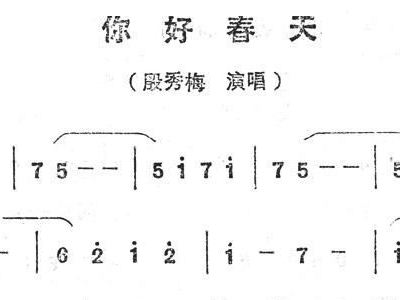 春天好的简谱_春天天气真好简谱(3)
