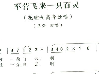 军营里飞来一只百灵鸟简谱_军营飞来一只百灵简谱