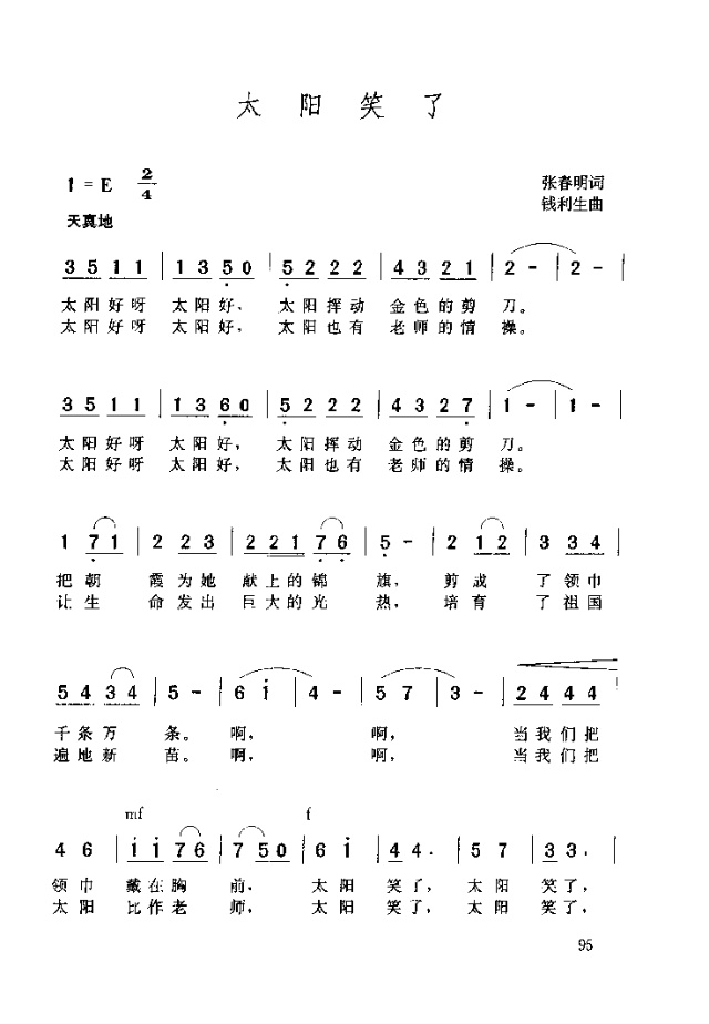 太阳笑了