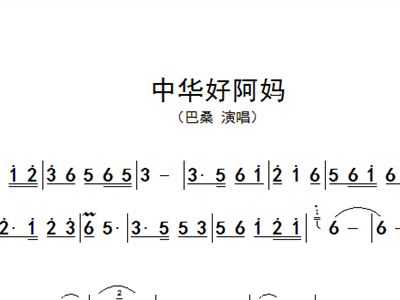 阿妈谁简谱_阿爸阿妈简谱(3)