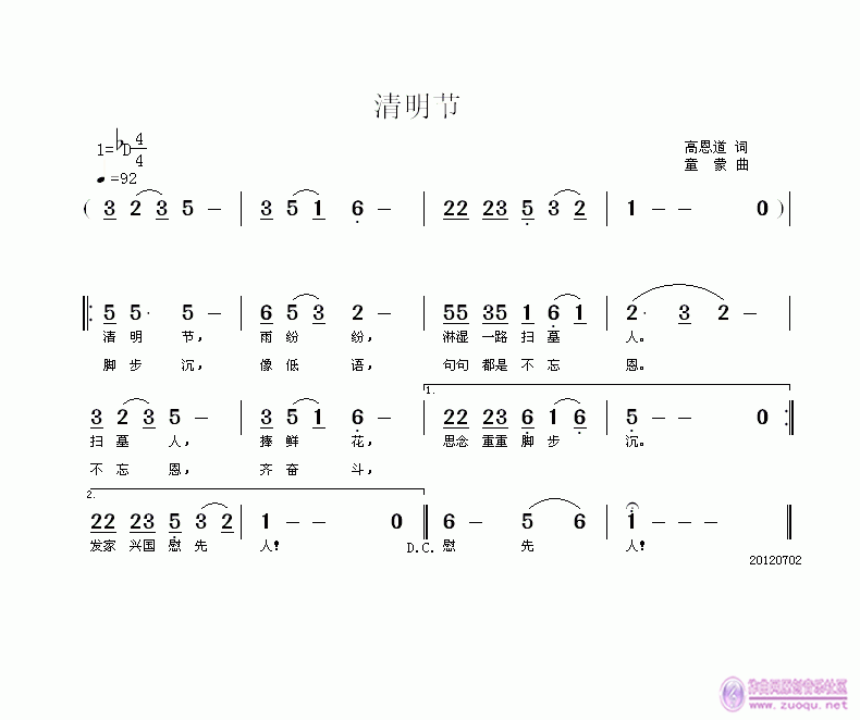 清明节 歌谱 简谱