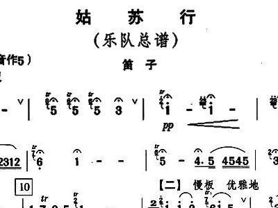 姑苏行笛子曲谱_姑苏行笛子简谱