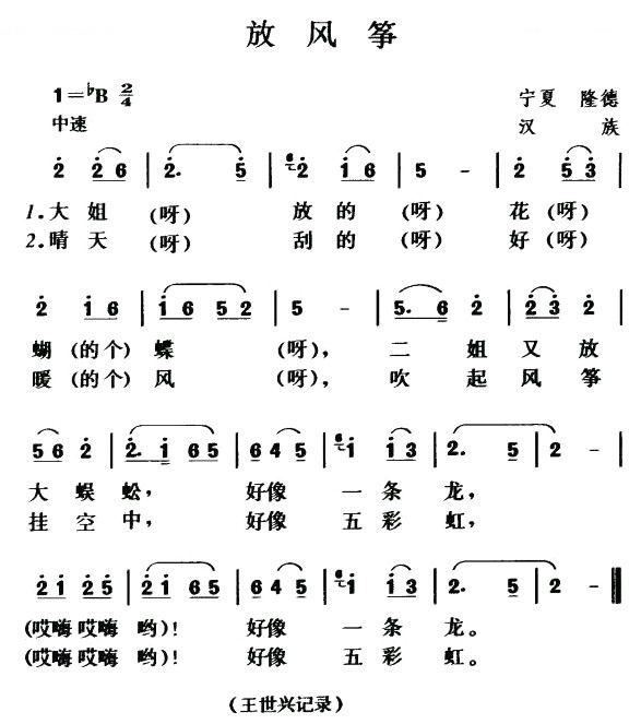 放风筝 宁夏隆德民歌 古筝谱 简谱