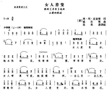 女人善变简谱_帕瓦罗蒂女人善变简谱