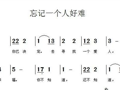难相忘曲谱(3)