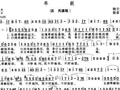 奉献的曲谱_无私奉献图片(2)