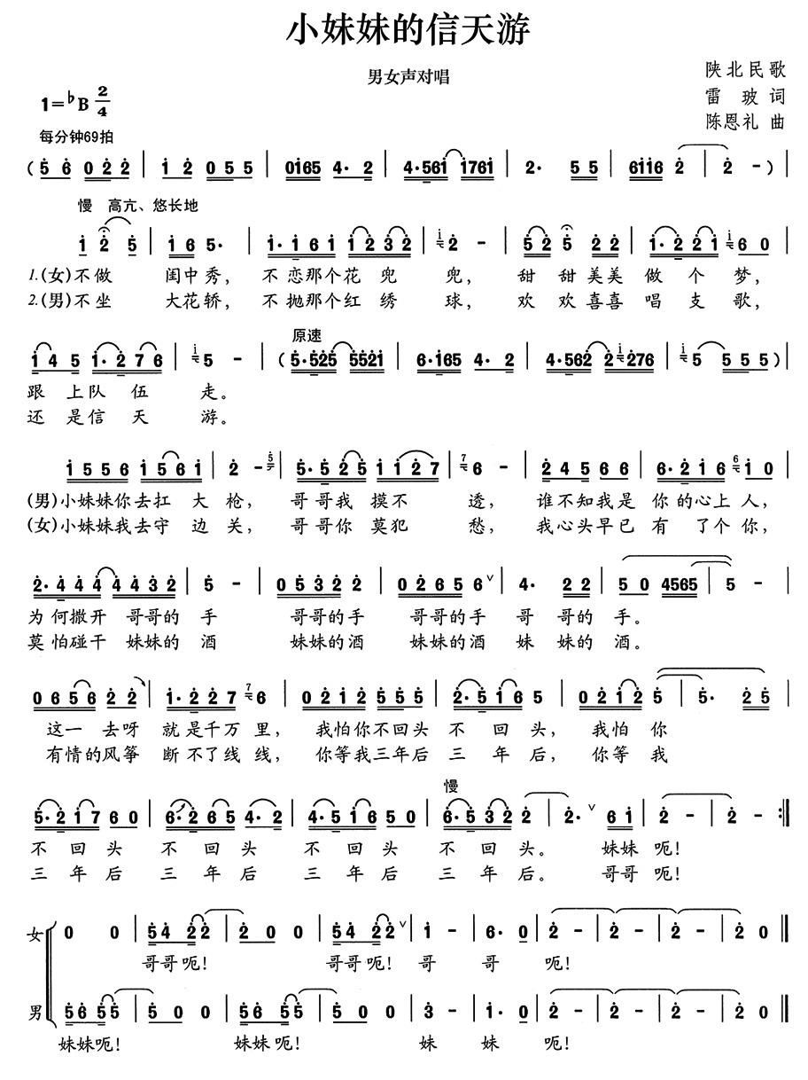 小妹妹的信天游歌谱简谱