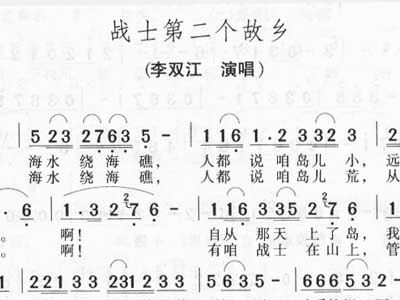 战士第二故乡曲谱网_战士的第二个故乡