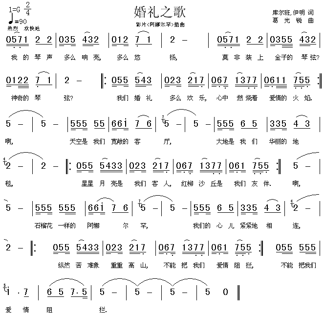 婚礼之歌 影片 阿娜尔罕 插曲 歌谱 简谱
