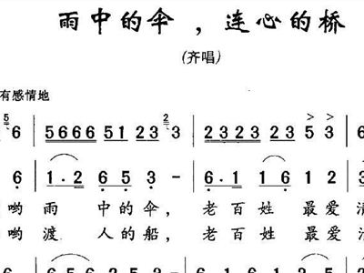 他人伞简谱_红伞伞白杆杆简谱(3)